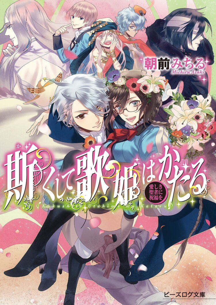 臆病な伯爵令嬢は揉め事を望まないとつながりのある作品 キミラノ