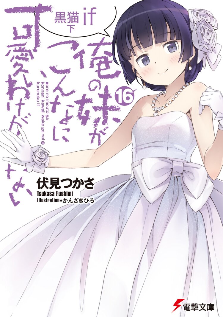 十三番目のアリス 4とつながりのある作品 キミラノ