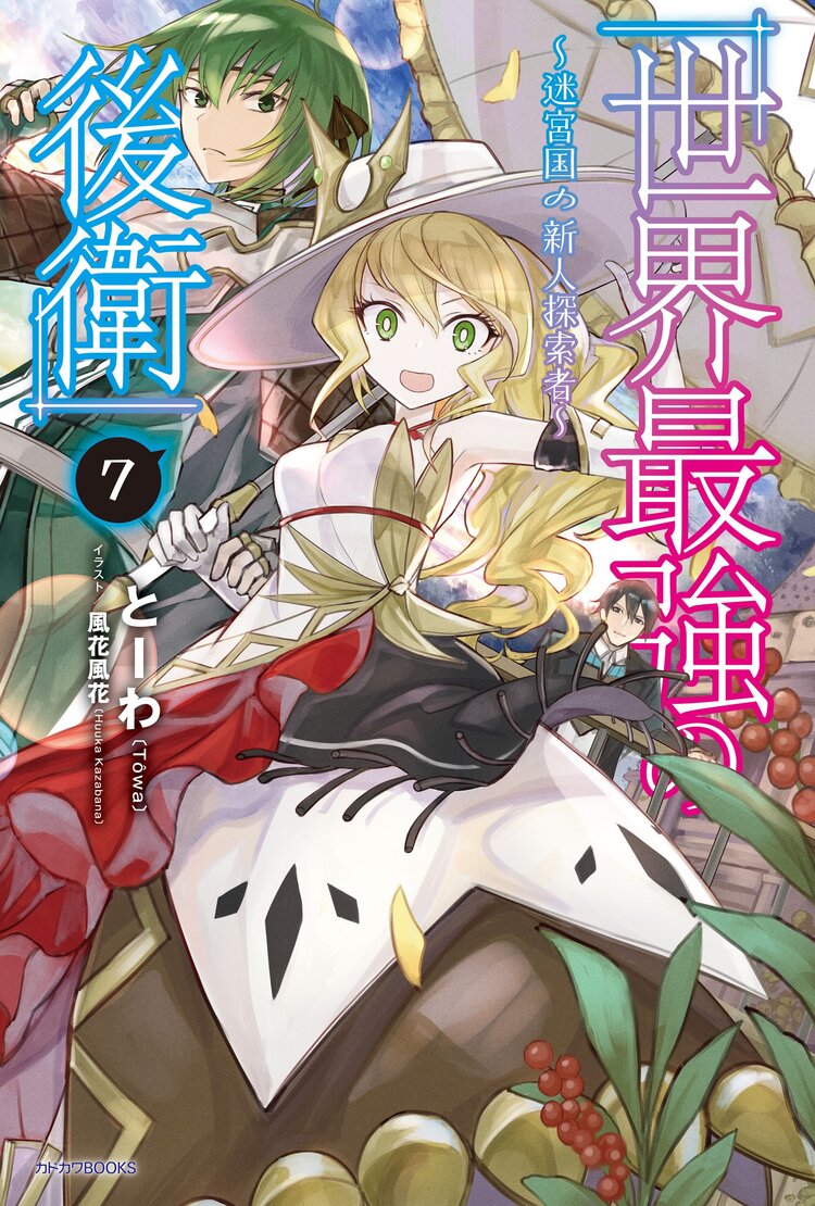 最強 ろう 賢者 な 殲滅 魔道 の