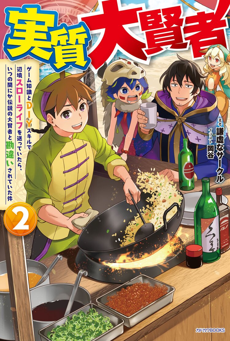 異世界屋台めし えにし亭 2とつながりのある作品 キミラノ 異世界屋台めし えにし亭 2とつながりのある作品 キミラノ