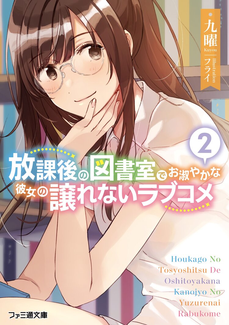 週4で部屋に遊びにくる小悪魔ガールはくびったけ とつながりのある作品 キミラノ 週4で部屋に遊びにくる小悪魔ガールはくびったけ とつながりのある作品 キミラノ