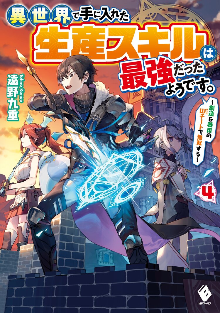 役立たずと言われたので わたしの家は独立します 伝説の竜を目覚めさせたら なぜか最強の国になっていました ２とつながりのある作品 キミラノ