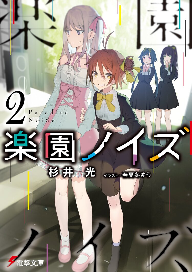 生徒会探偵キリカ 5とつながりのある作品 キミラノ 生徒会探偵キリカ 5とつながりのある作品 キミラノ