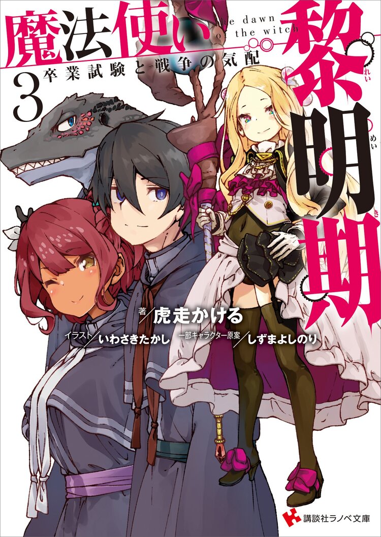 ゼロから始める魔法の書とつながりのある作品 キミラノ