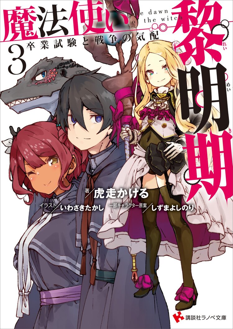 ゼロから始める魔法の書とつながりのある作品 キミラノ ゼロから始める魔法の書とつながりのある作品 キミラノ