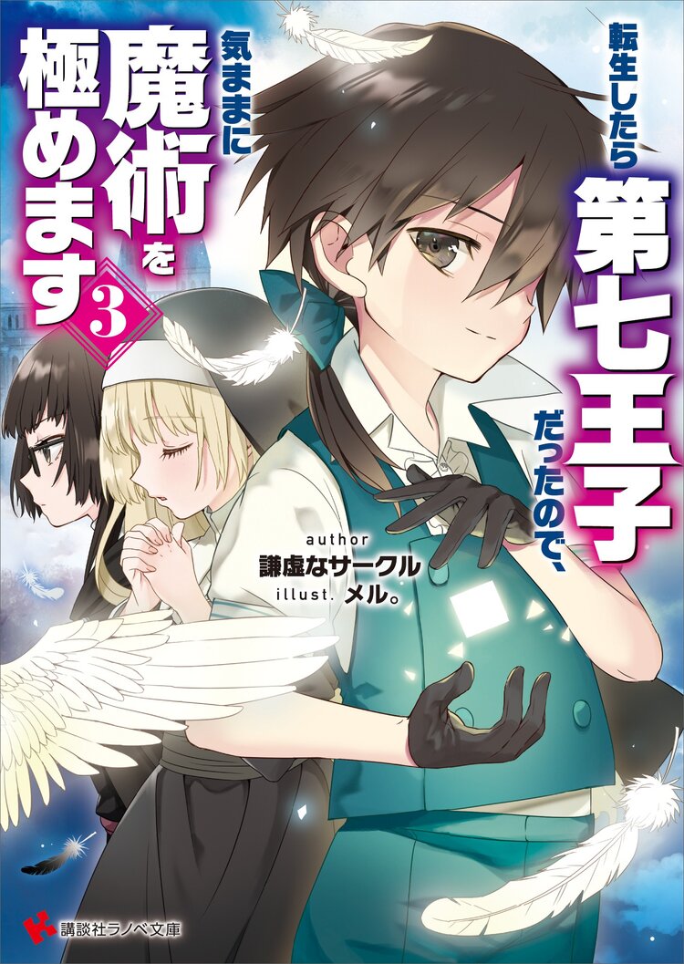 特盛り魔道具で異世界ぶらり旅とつながりのある作品 キミラノ