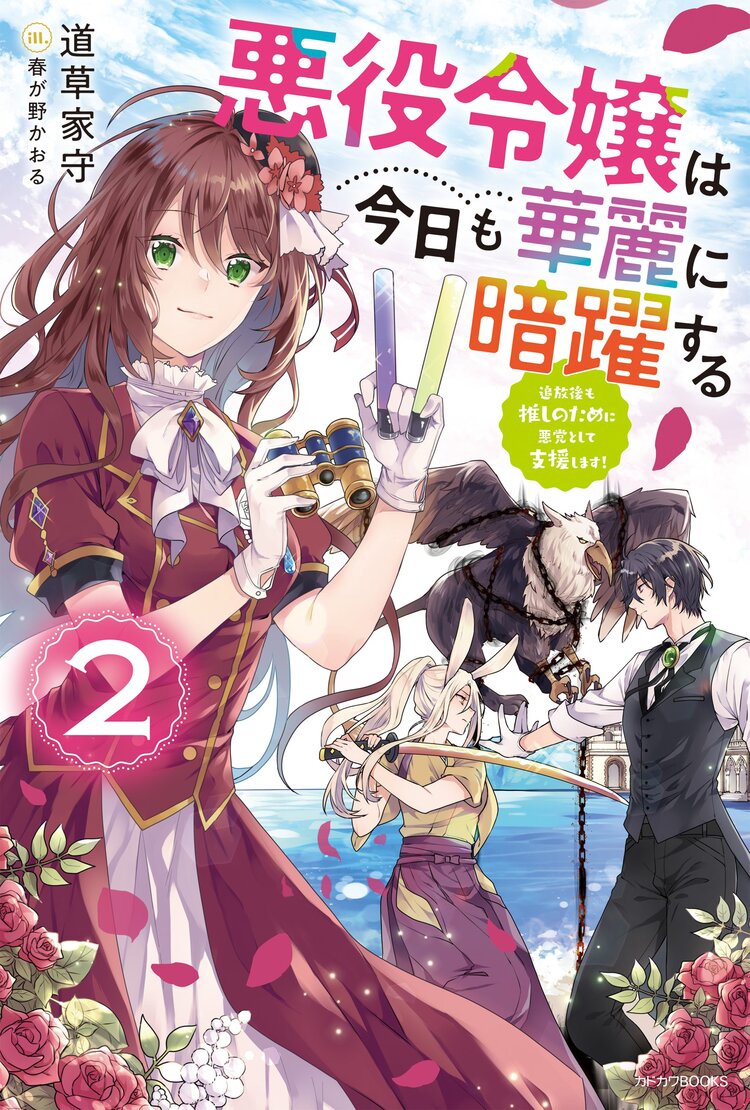 悪役令嬢になんかなりません 私は 普通 の公爵令嬢です とつながりのある作品 キミラノ 悪役令嬢になんかなりません 私は 普通 の公爵令嬢です とつながりのある作品 キミラノ