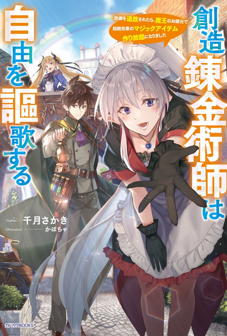 おいでよ 魔物牧場 田舎ではじめるまったりスローライフとつながりのある作品 キミラノ