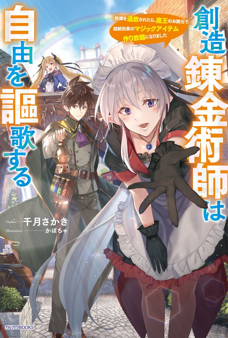 異世界でスキルを解体したらチートな嫁が増殖しました 概念交差のストラクチャー 12とつながりのある作品 キミラノ