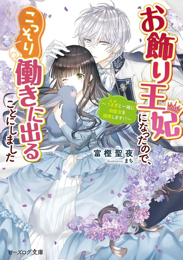 異世界から聖女が来るようなので 邪魔者は消えようと思いますとつながりのある作品 キミラノ 異世界から聖女が来るようなので 邪魔者は消えようと思いますとつながりのある作品 キミラノ