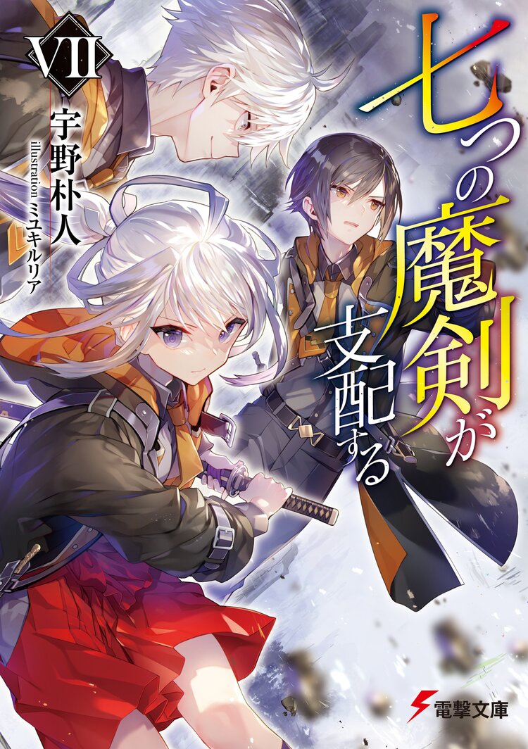 最強魔法師の隠遁計画 2とつながりのある作品 キミラノ 最強魔法師の隠遁計画 2とつながりのある作品 キミラノ