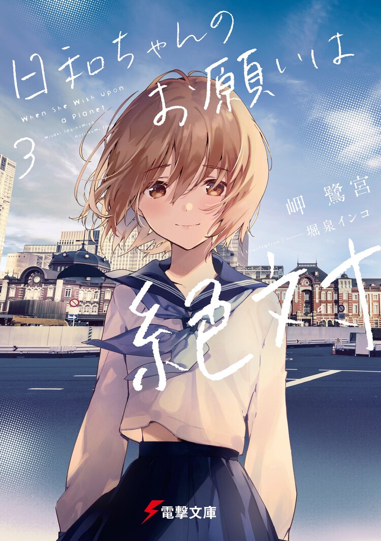 三角の距離は限りないゼロとつながりのある作品 キミラノ 三角の距離は限りないゼロとつながりのある作品 キミラノ