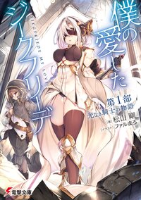 ファルまろの作品一覧 キミラノ ファルまろの作品一覧 キミラノ