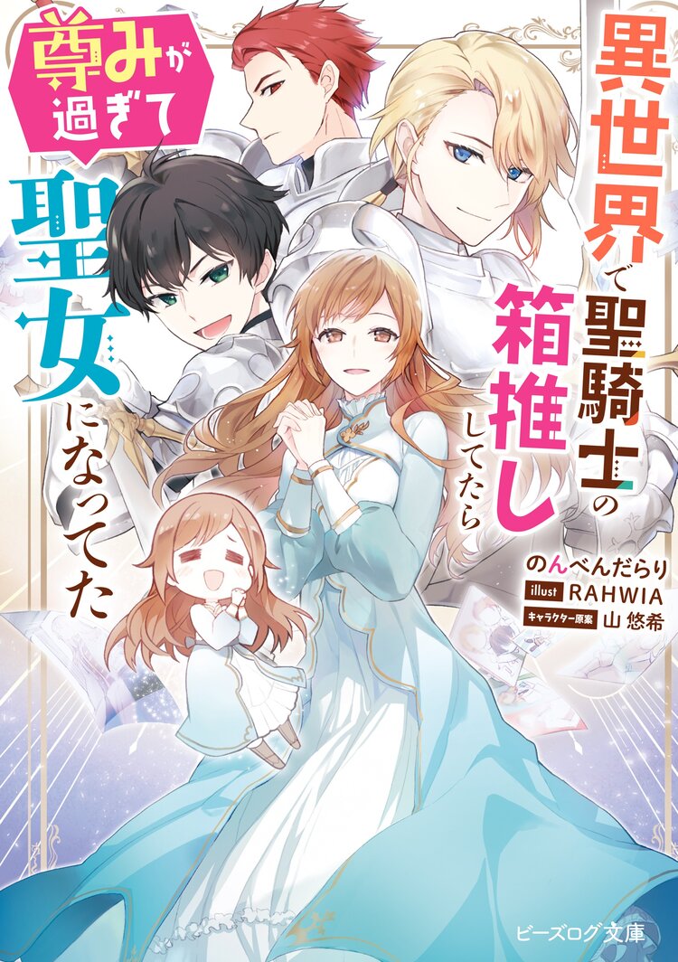 帰れない聖女は絶対にあきらめない 異世界でムリヤリ結婚させられそうなので逃げ切りますとつながりのある作品 キミラノ 帰れない聖女は絶対にあきらめない 異世界でムリヤリ結婚させられそうなので逃げ切りますとつながりのある作品 キミラノ