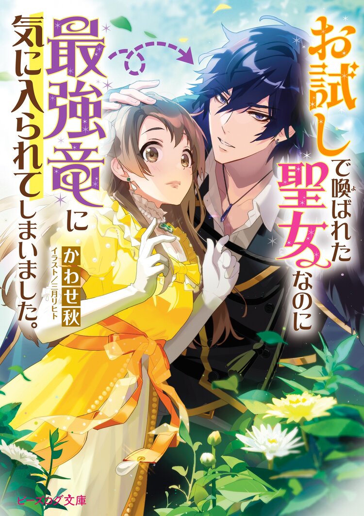 男性が読んでも面白い 聖女さま 大特集 キミラノ