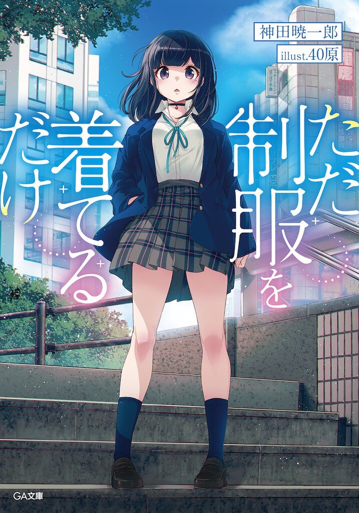 キミラノ 新刊もアニメ化作品も キミにおすすめのラノベを紹介 キミラノ 新刊もアニメ化作品も キミにおすすめのラノベを紹介