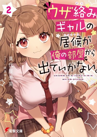 俺たちは異世界に行ったらまず真っ先に物理法則を確認する ファミ通文庫 シリーズの作品一覧 キミラノ 俺たちは異世界に行ったらまず真っ先に物理法則を確認する ファミ通文庫 シリーズの作品一覧 キミラノ