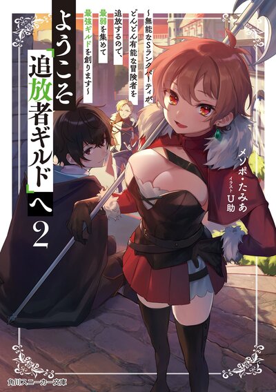 カレとカノジョと召喚魔法 2 上月司 Bunbun キミラノ カレとカノジョと召喚魔法 2 上月司 Bunbun キミラノ