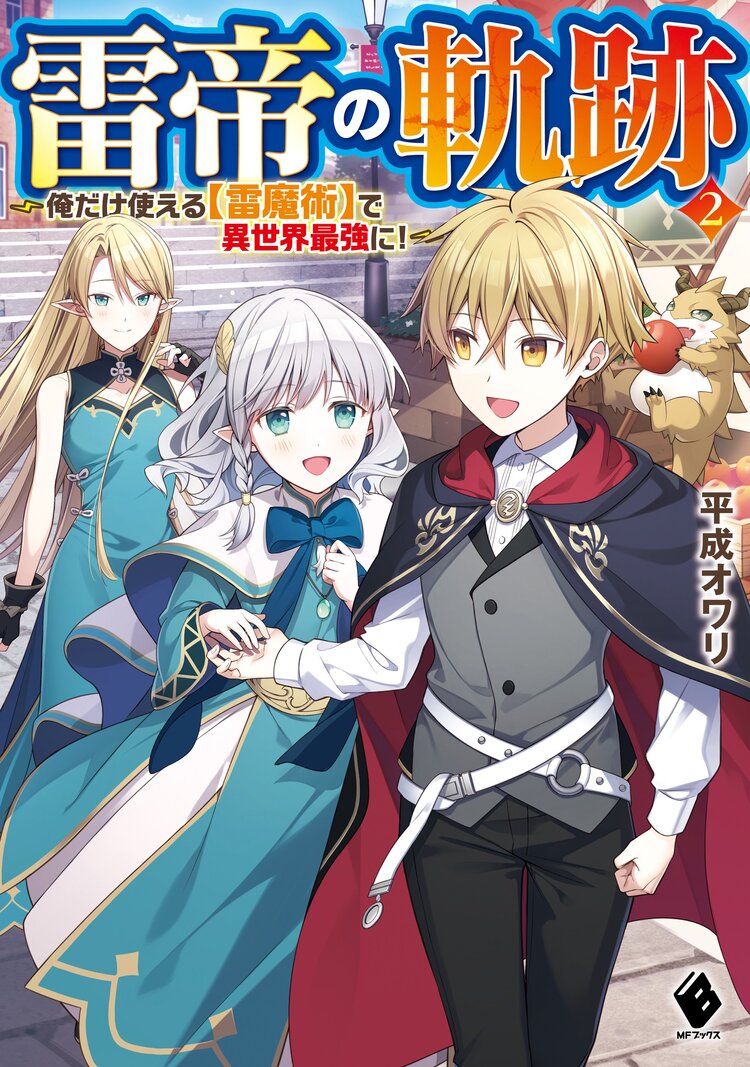 元 世界１位のサブキャラ育成日記 廃プレイヤー 異世界を攻略中 ３とつながりのある作品 キミラノ