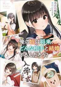 悪役令嬢 ブラコンにジョブチェンジします 4 浜千鳥 八美 わん キミラノ 悪役令嬢 ブラコンにジョブチェンジします 4 浜千鳥 八美 わん キミラノ