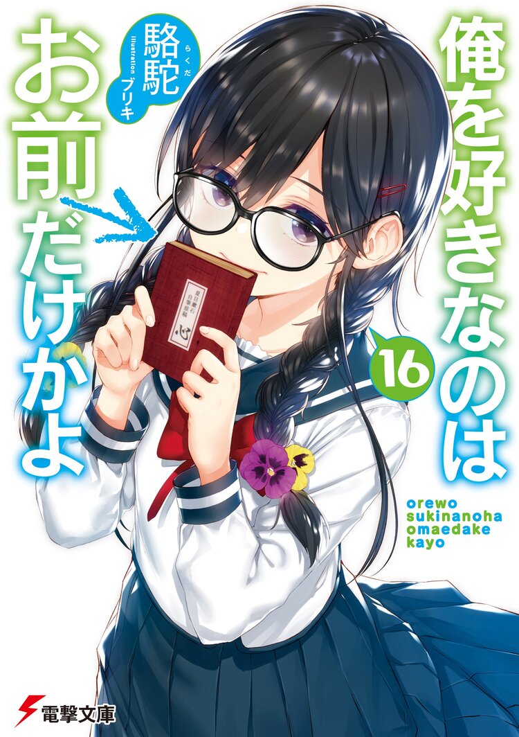 アニメ「俺を好きなのはお前だけかよ」公式 on X: 