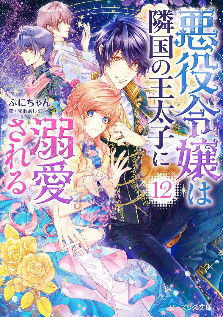 悪役令嬢は推しが尊すぎて今日も幸せとつながりのある作品 キミラノ 悪役令嬢は推しが尊すぎて今日も幸せとつながりのある作品 キミラノ