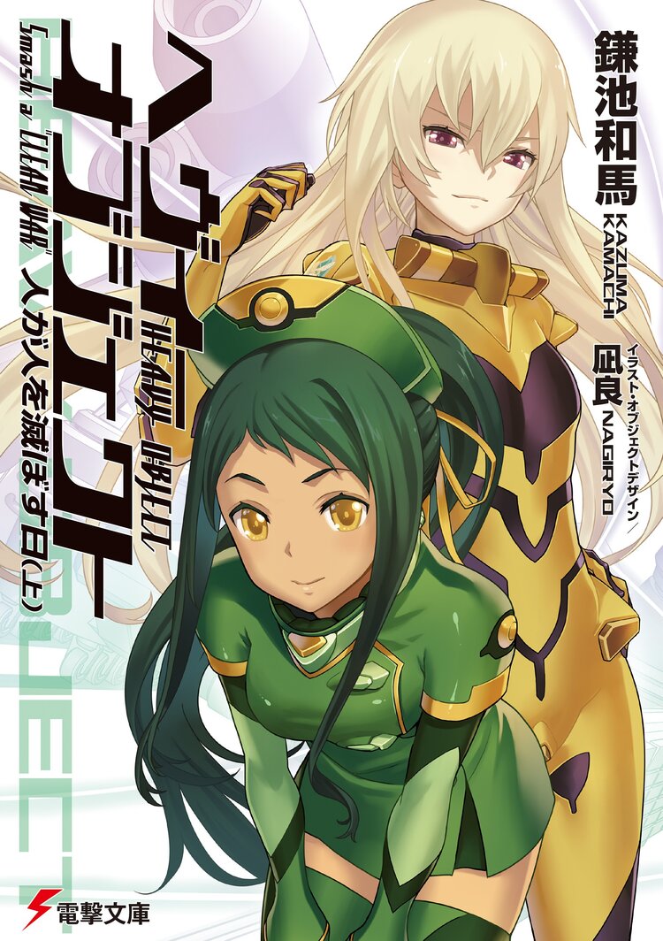 新約とある魔術の禁書目録 11とつながりのある作品 キミラノ 新約とある魔術の禁書目録 11とつながりのある作品 キミラノ