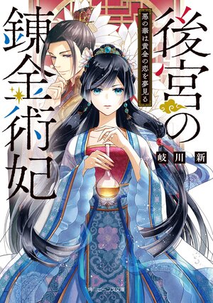 悪役令嬢 ブラコンにジョブチェンジします 4 浜千鳥 八美 わん キミラノ 悪役令嬢 ブラコンにジョブチェンジします 4 浜千鳥 八美 わん キミラノ