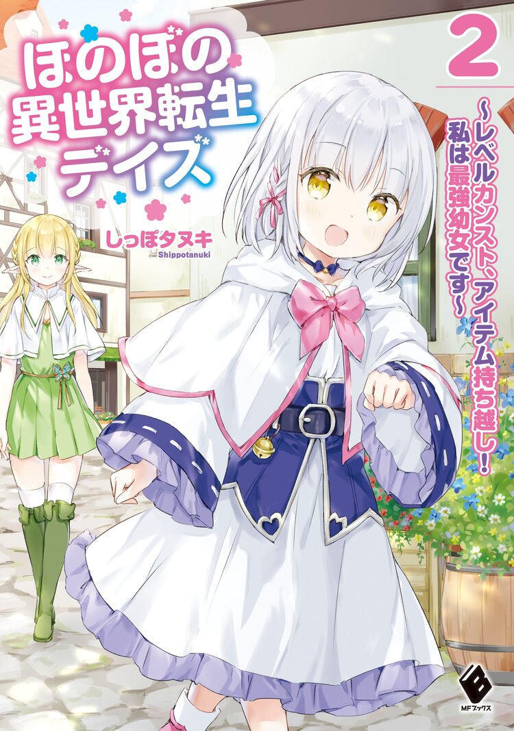 スキル 台所召喚 はすごい 異世界でごはん作ってポイントためます 2とつながりのある作品 キミラノ スキル 台所召喚 はすごい 異世界でごはん作ってポイントためます 2とつながりのある作品 キミラノ