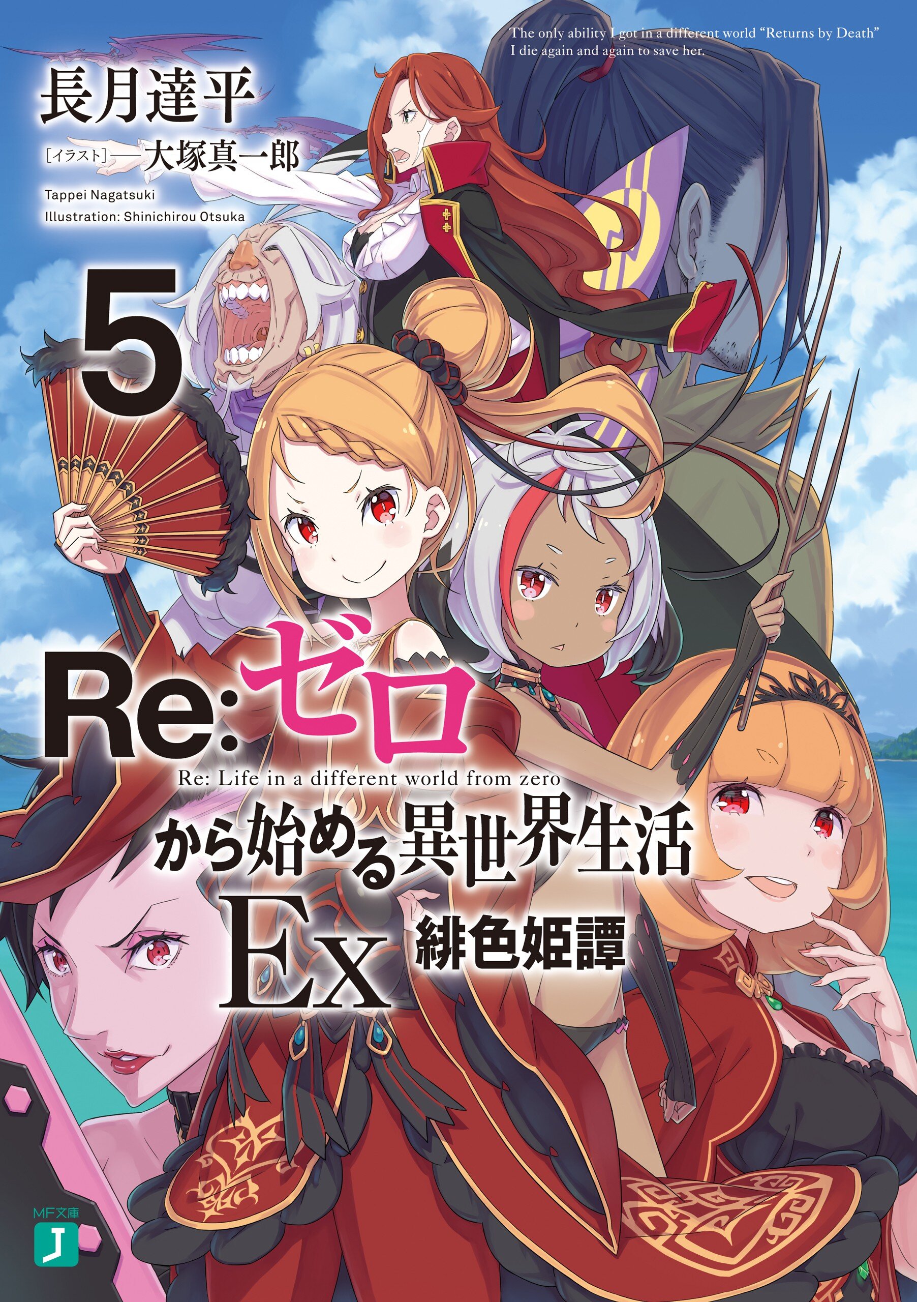 Re:ゼロから始める異世界生活 1〜30、ex、短編 - 文学/小説