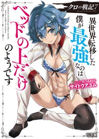 むつみまさとの作品一覧 キミラノ むつみまさとの作品一覧 キミラノ