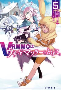 ＶＲＭＭＯはウサギマフラーとともに。 ５