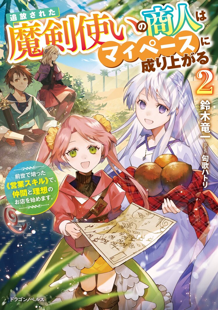 無敵の万能要塞で快適スローライフをおくります フォートレス ライフ 4とつながりのある作品 キミラノ 無敵の万能要塞で快適スローライフをおくります フォートレス ライフ 4とつながりのある作品 キミラノ