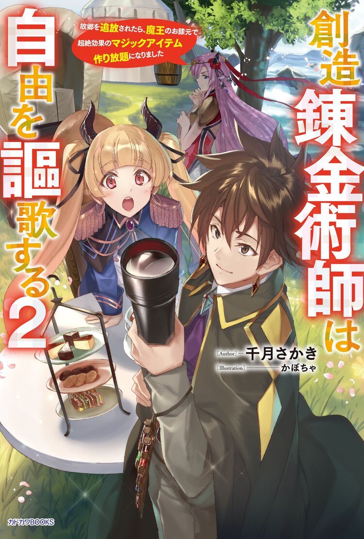 おいでよ 魔物牧場 田舎ではじめるまったりスローライフとつながりのある作品 キミラノ おいでよ 魔物牧場 田舎ではじめるまったりスローライフとつながりのある作品 キミラノ