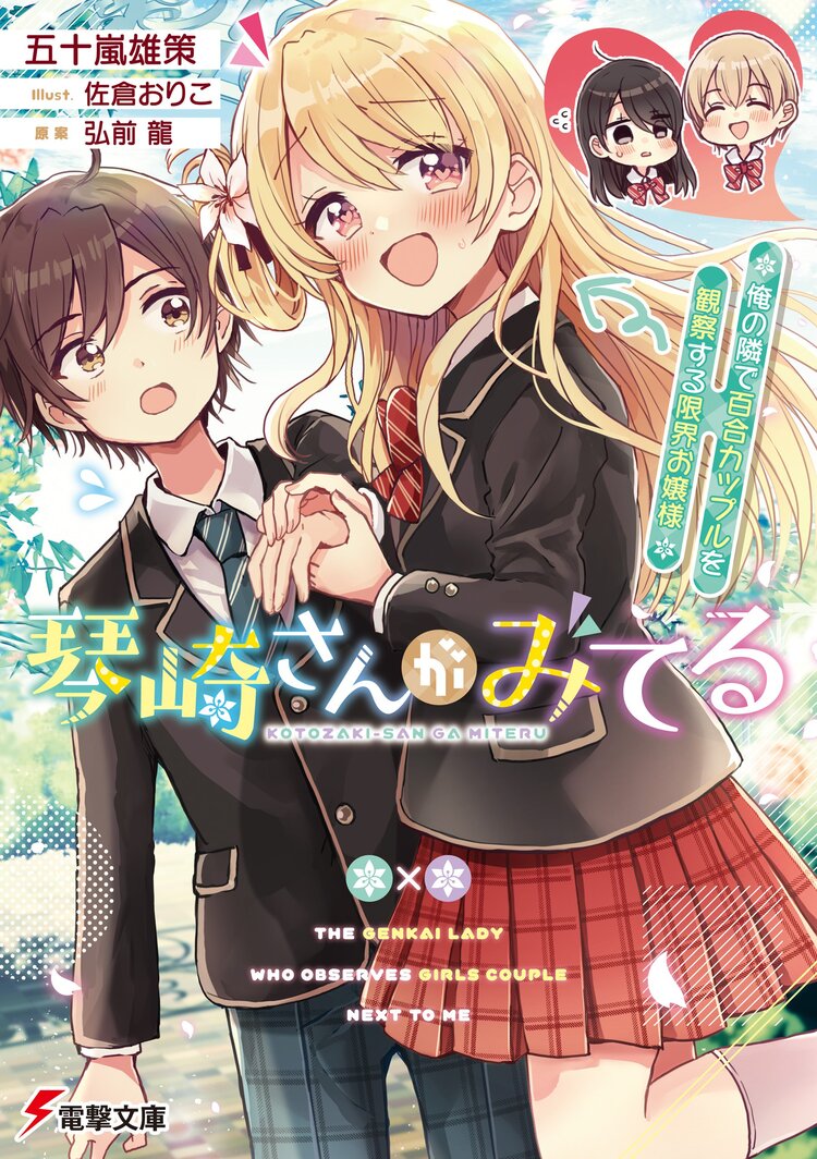 幸せ二世帯同居計画 妖精さんのお話とつながりのある作品 キミラノ