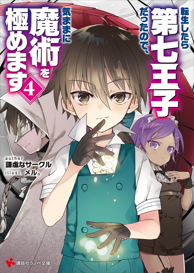 おっさん竜師 第二の人生 2とつながりのある作品 キミラノ おっさん竜師 第二の人生 2とつながりのある作品 キミラノ
