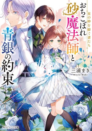 悪役令嬢 ブラコンにジョブチェンジします 4 浜千鳥 八美 わん キミラノ 悪役令嬢 ブラコンにジョブチェンジします 4 浜千鳥 八美 わん キミラノ