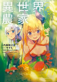 異世界のんびり農家 １１