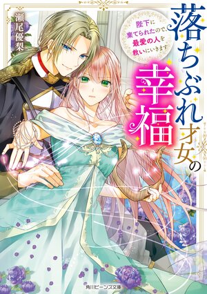 悪役令嬢 ブラコンにジョブチェンジします 4 浜千鳥 八美 わん キミラノ 悪役令嬢 ブラコンにジョブチェンジします 4 浜千鳥 八美 わん キミラノ