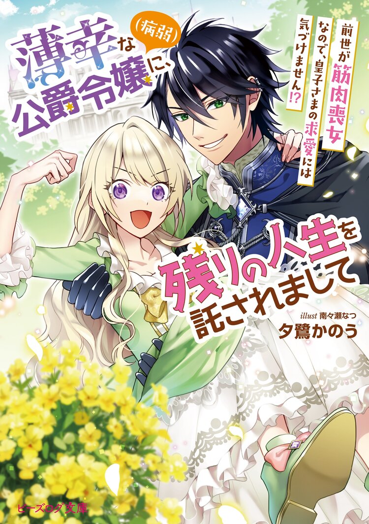 仮 花嫁のやんごとなき事情 離婚のはずが大波乱 とつながりのある作品 キミラノ