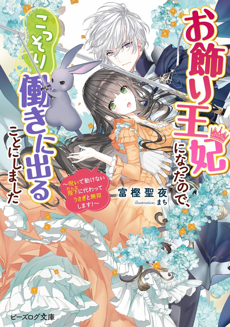 聖剣が人間に転生してみたら 勇者に偏愛されて困っています とつながりのある作品 キミラノ
