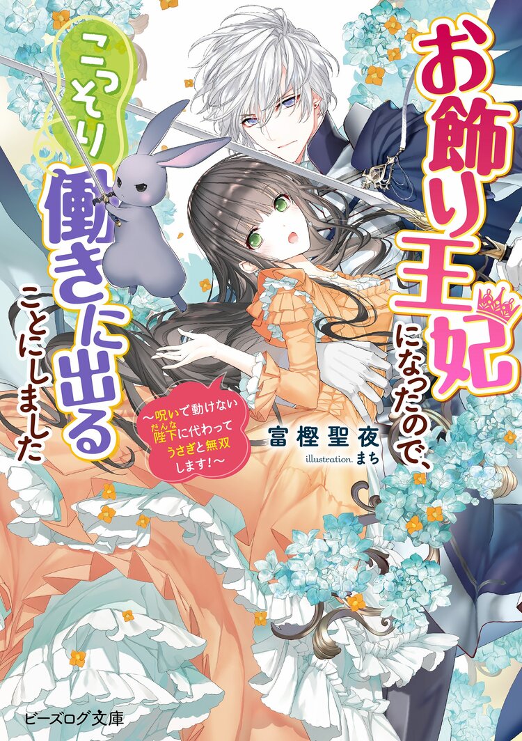 聖剣が人間に転生してみたら 勇者に偏愛されて困っています とつながりのある作品 キミラノ