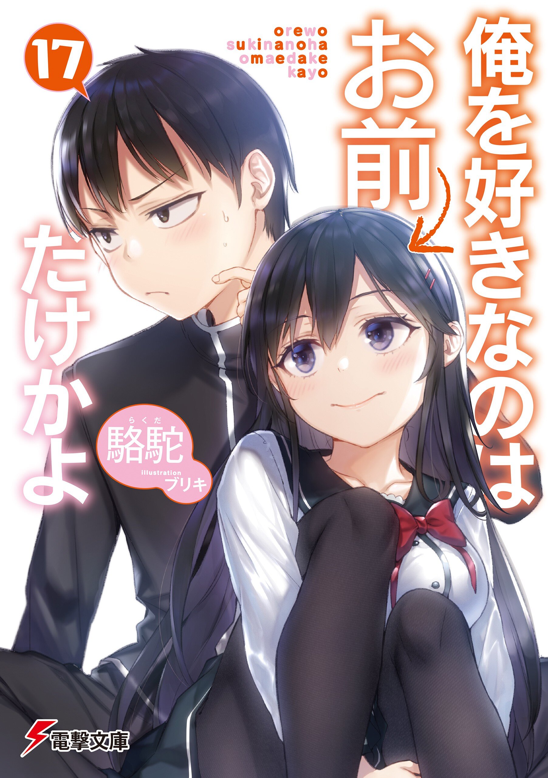 アニメ「俺を好きなのはお前だけかよ」公式 on X: 