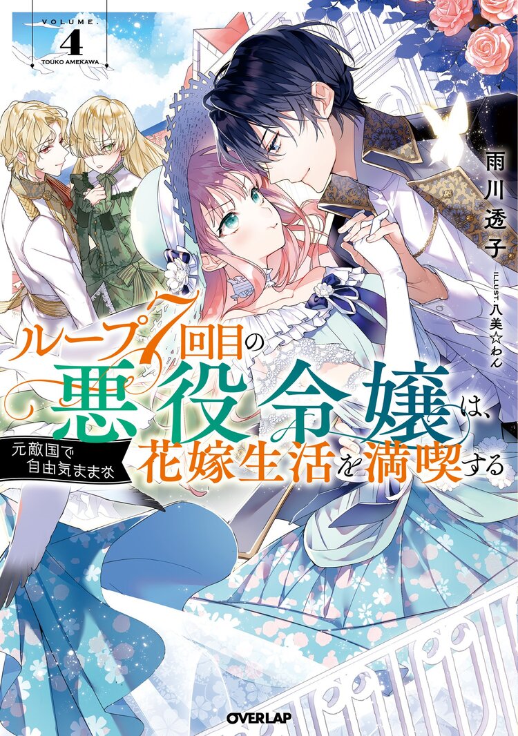 悪役令嬢 ブラコンにジョブチェンジします ５とつながりのある作品 キミラノ