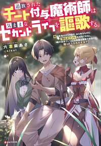 追放されたチート付与魔術師は気ままなセカンドライフを謳歌する。 俺は武器だけじゃなく、あらゆるものに『強化ポイント』を付与できるし、俺の意思でいつでも効果を解除できるけど、残った人たち大丈夫？