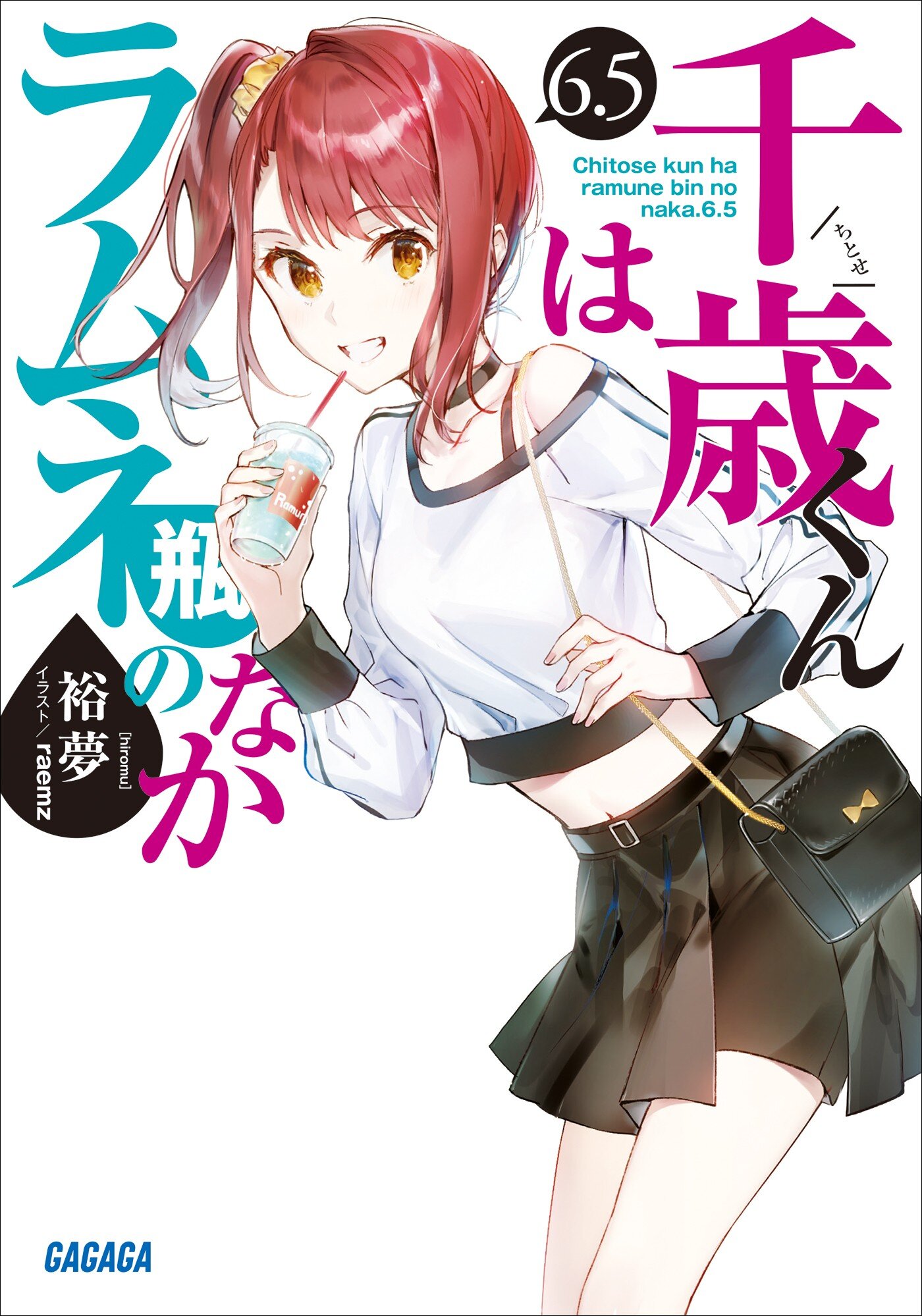 ラムネ　投稿 　マゾ 