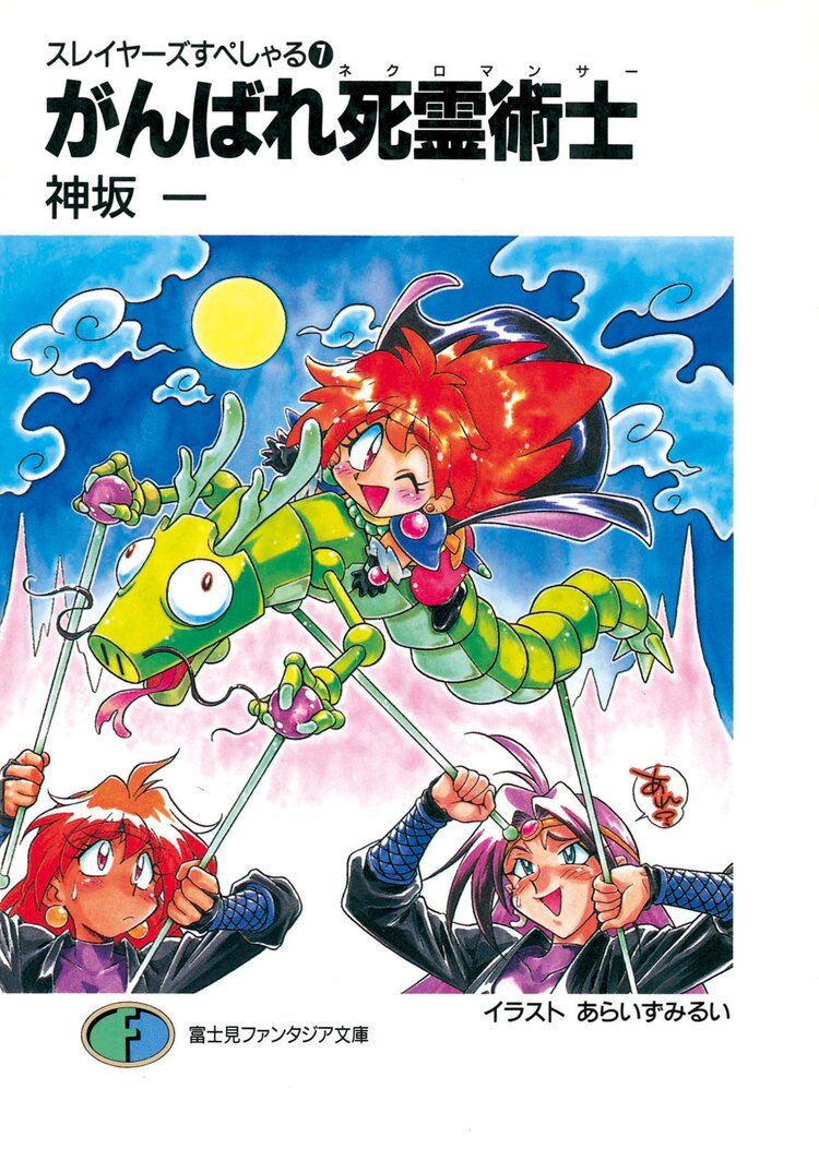 スレイヤーズすぺしゃる。７