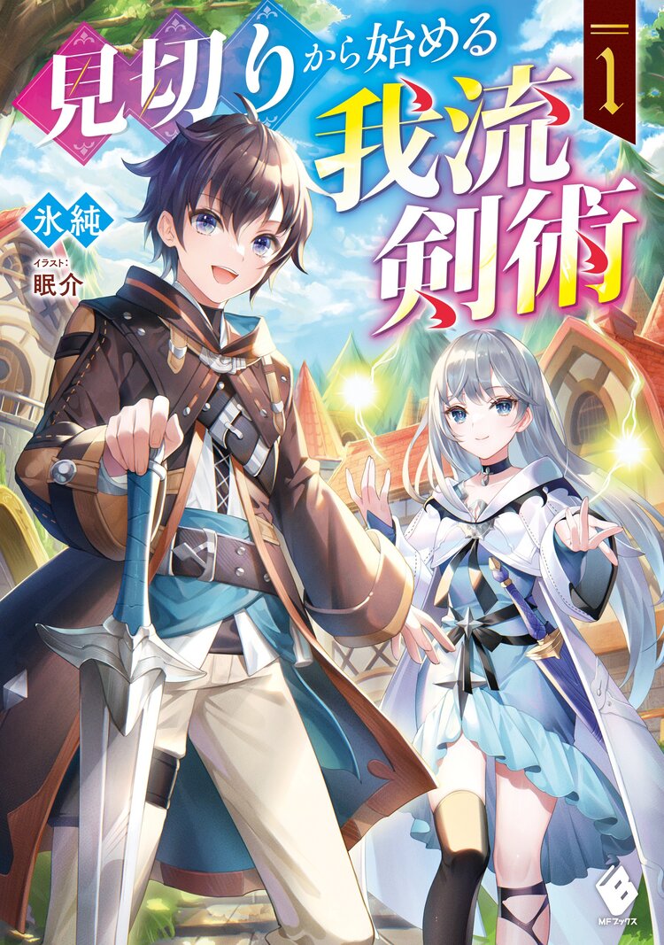 十年目 帰還を諦めた転移者はいまさら主人公になる 3とつながりのある作品 キミラノ 十年目 帰還を諦めた転移者はいまさら主人公になる 3とつながりのある作品 キミラノ