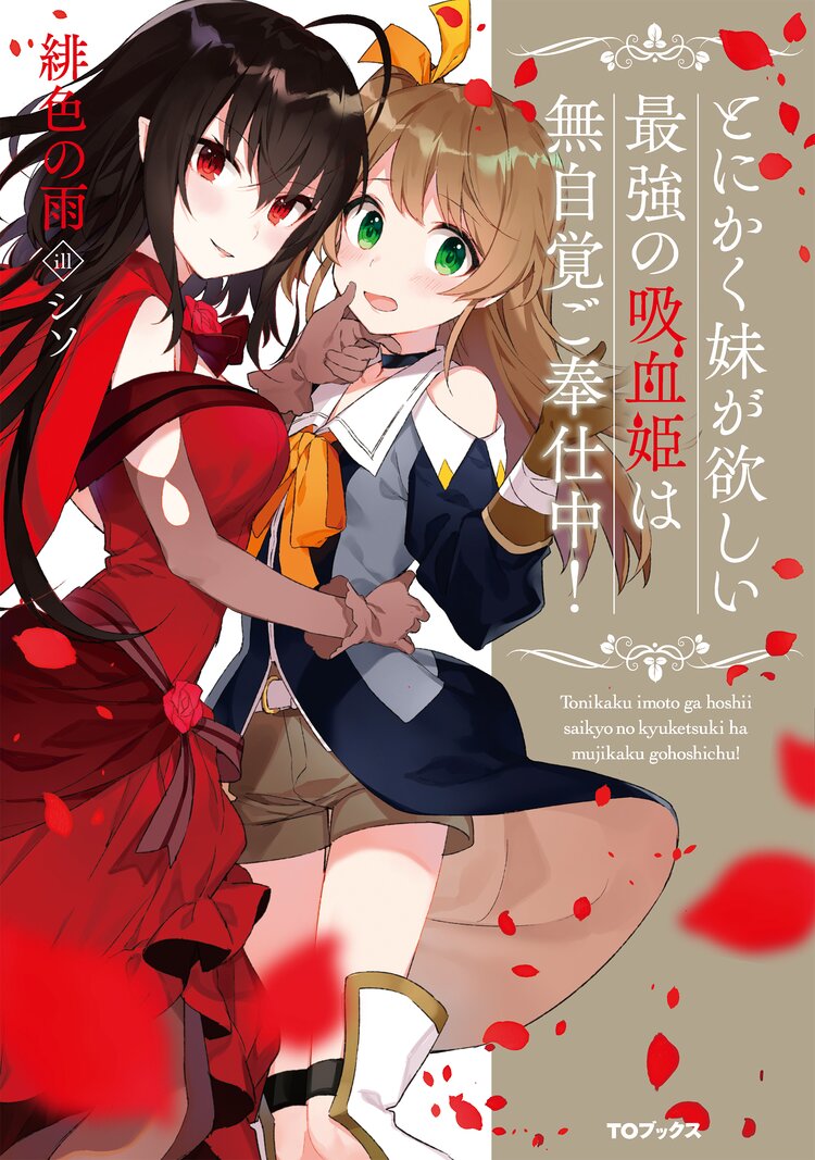 悪役令嬢の執事様 破滅フラグは俺が潰させていただきます 2とつながりのある作品 キミラノ 悪役令嬢の執事様 破滅フラグは俺が潰させていただきます 2とつながりのある作品 キミラノ