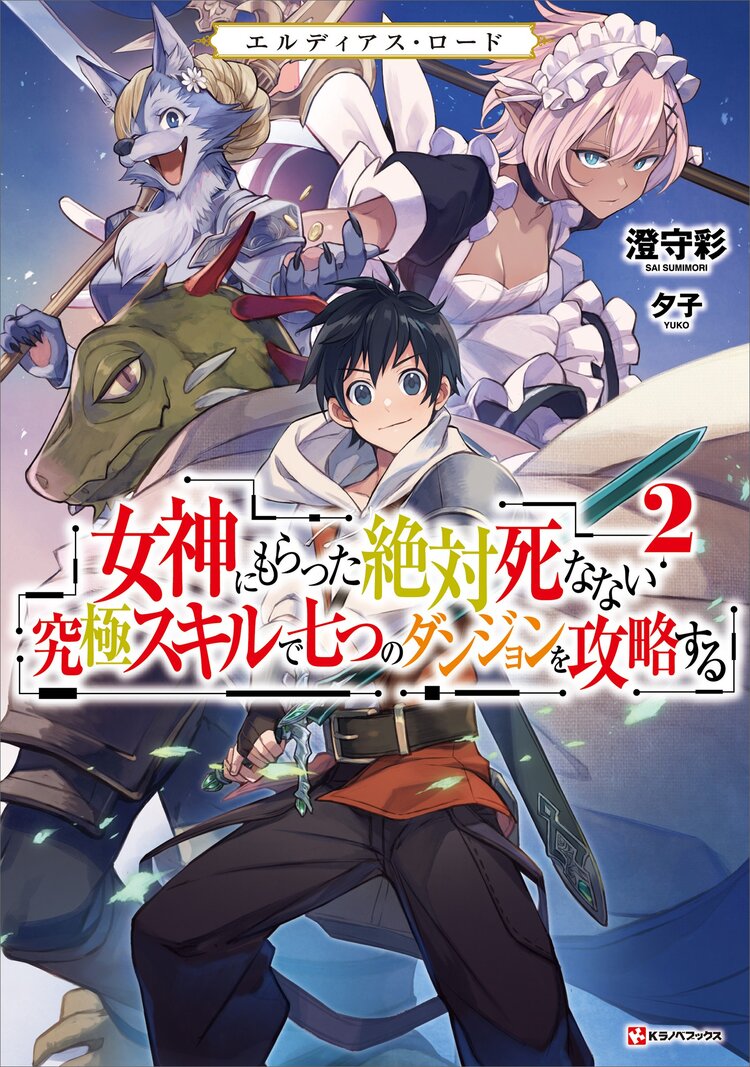 庶民勇者は廃棄されました １とつながりのある作品 キミラノ